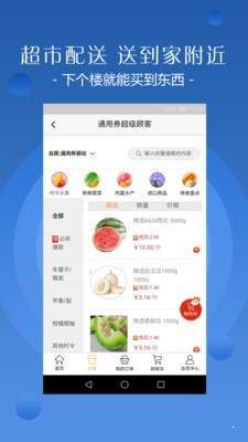 通用券手机软件app截图