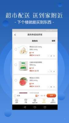 通用券手机软件app截图