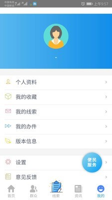 衡阳群众手机软件app截图