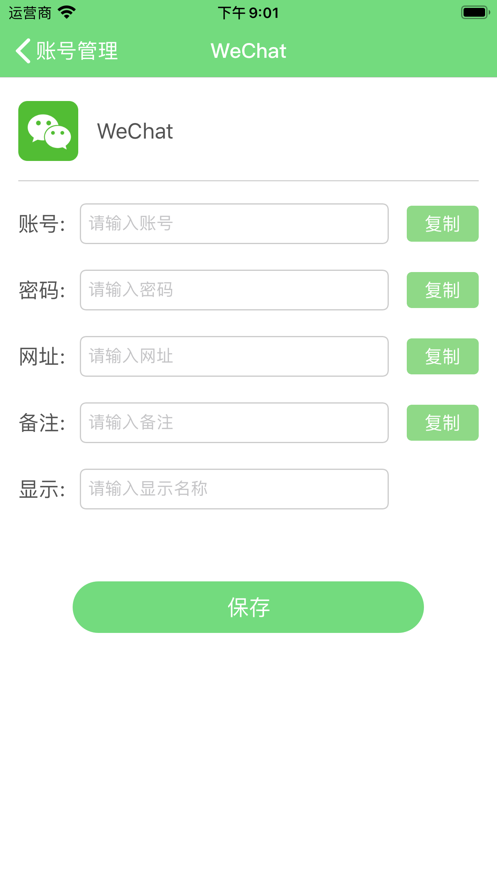 微分身账号助手手机软件app截图