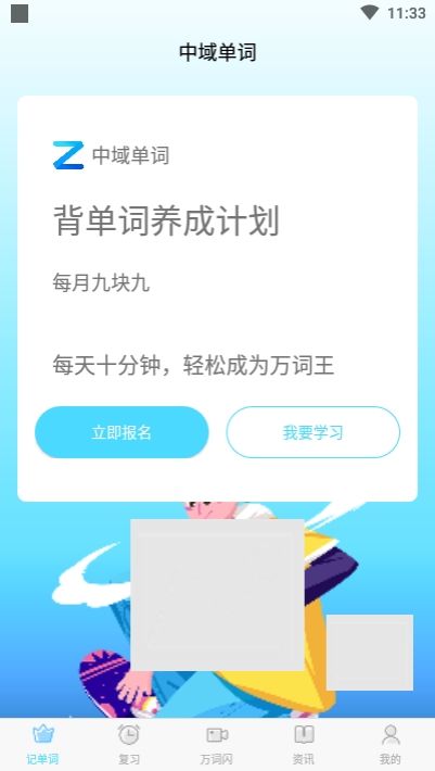 中域单词手机软件app截图