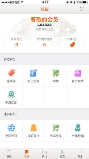 日上会员手机软件app截图