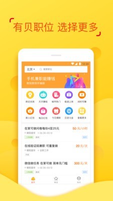 有贝兼职手机软件app截图