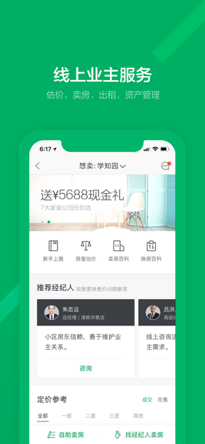 链家手机软件app截图