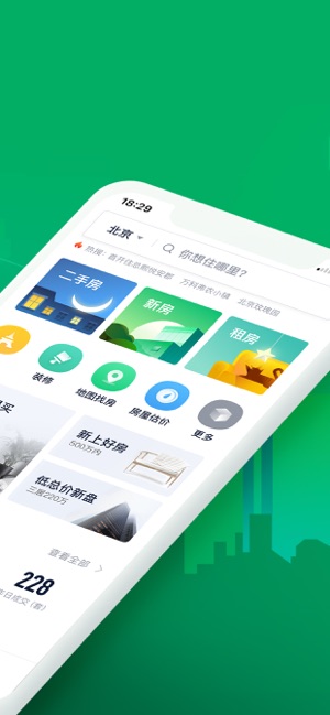 链家手机软件app截图