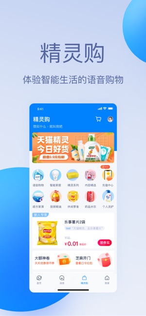 天猫精灵手机软件app截图