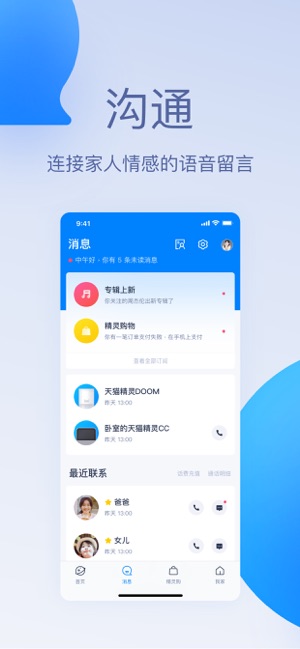 天猫精灵手机软件app截图