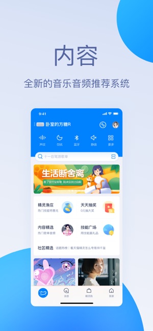 天猫精灵手机软件app截图