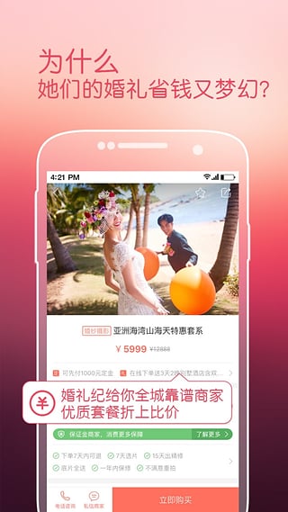 婚礼纪手机软件app截图