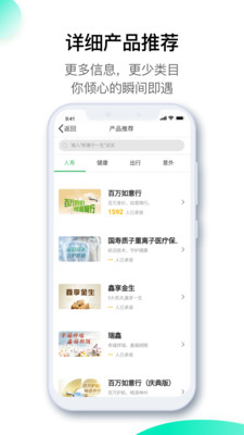 中国人寿寿险手机软件app截图