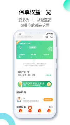 中国人寿寿险手机软件app截图