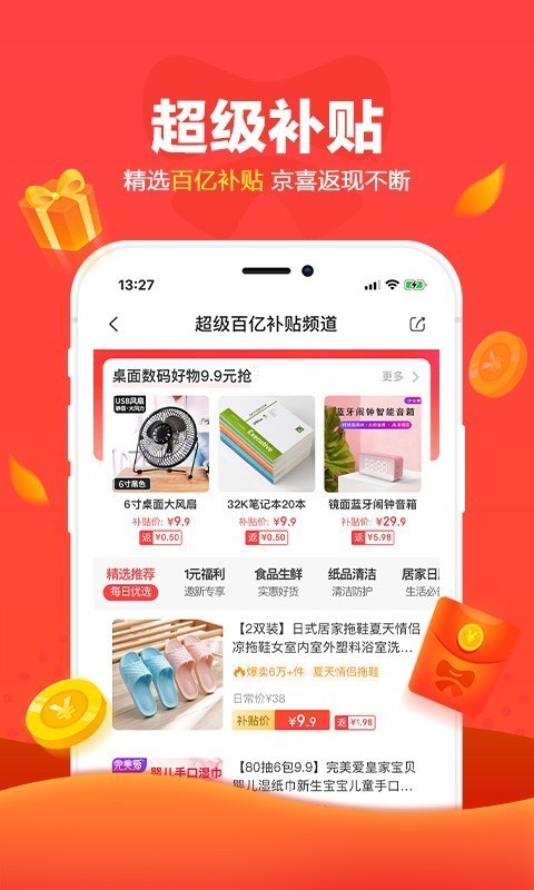 京喜最新版手机软件app截图