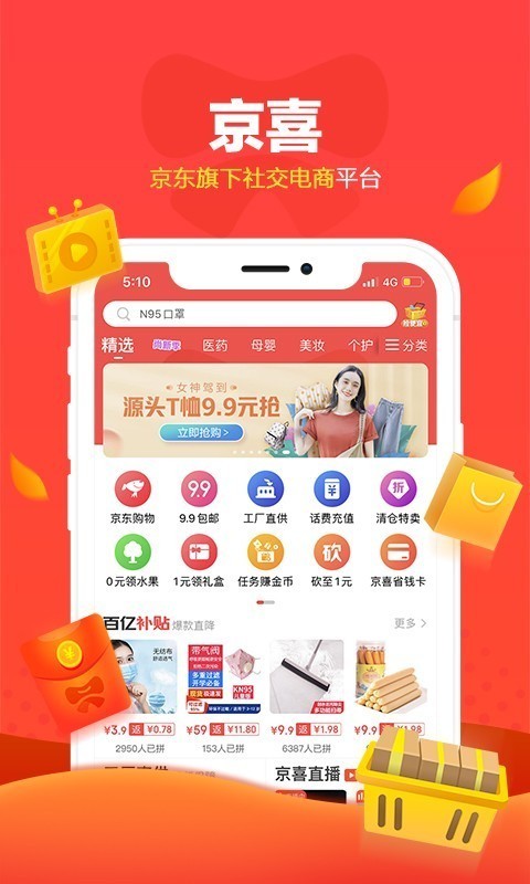 京喜最新版手机软件app截图