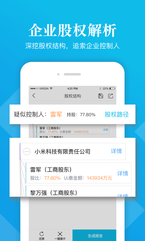 启信宝手机软件app截图