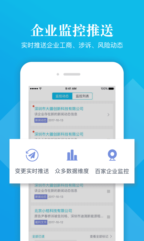 启信宝手机软件app截图