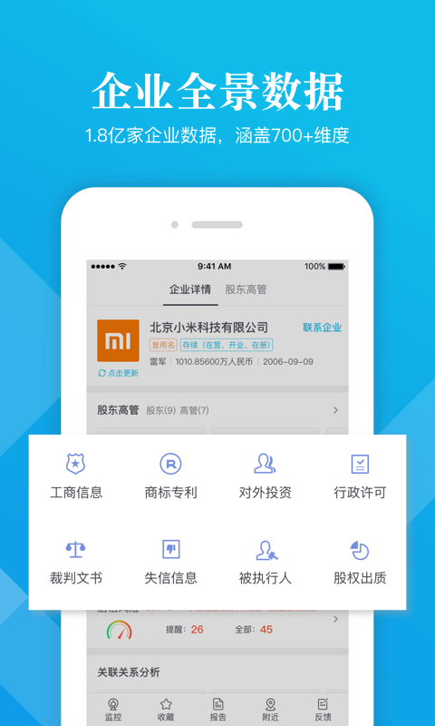 启信宝手机软件app截图