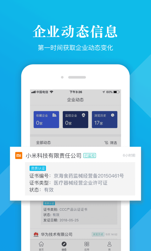 启信宝手机软件app截图