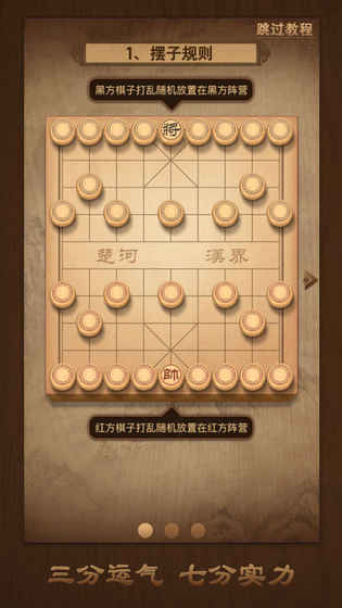 天天象棋腾讯版手游app截图