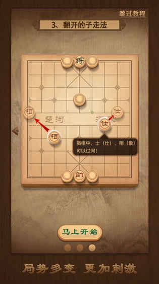 天天象棋腾讯版手游app截图