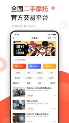 哈罗摩托手机软件app截图