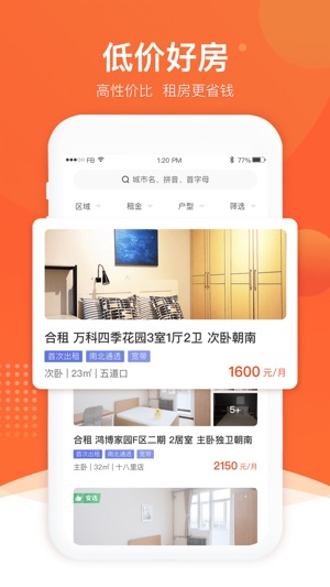 58同城租房最新版手机软件app截图