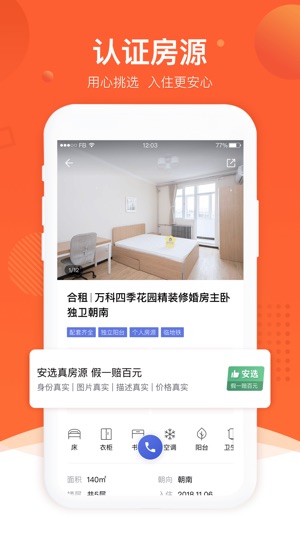 58同城租房最新版手机软件app截图