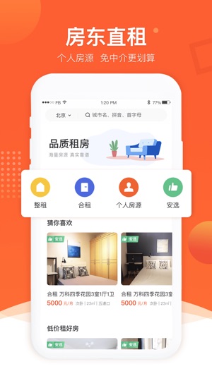 58同城租房最新版手机软件app截图