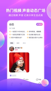 拉拉语音手机软件app截图