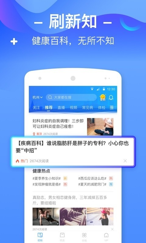 优健康手机软件app截图