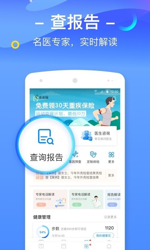 优健康手机软件app截图