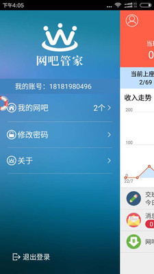 网吧管家手机软件app截图