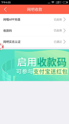 网吧管家手机软件app截图