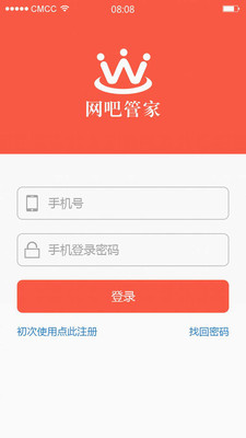 网吧管家手机软件app截图