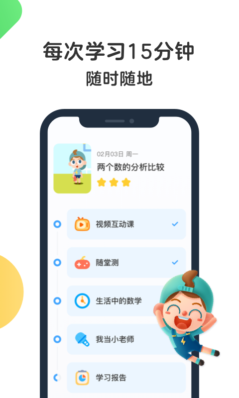 斑马AI课手机软件app截图