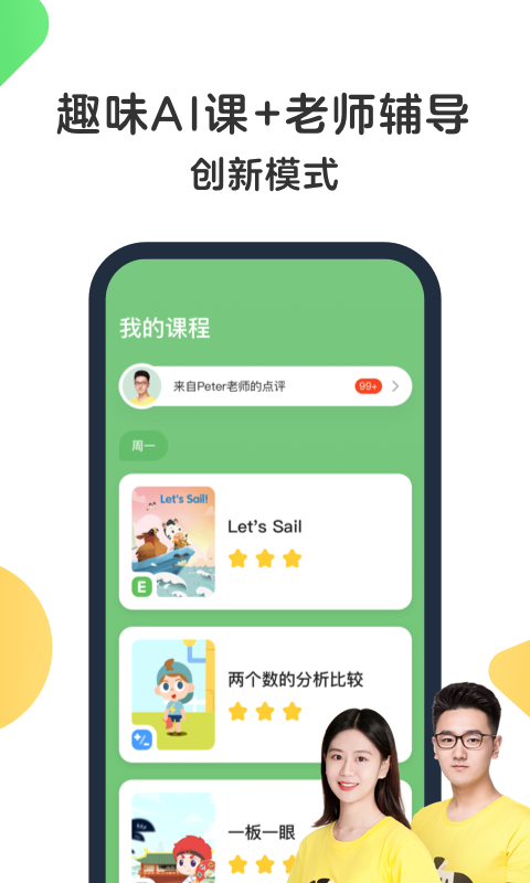 斑马AI课手机软件app截图