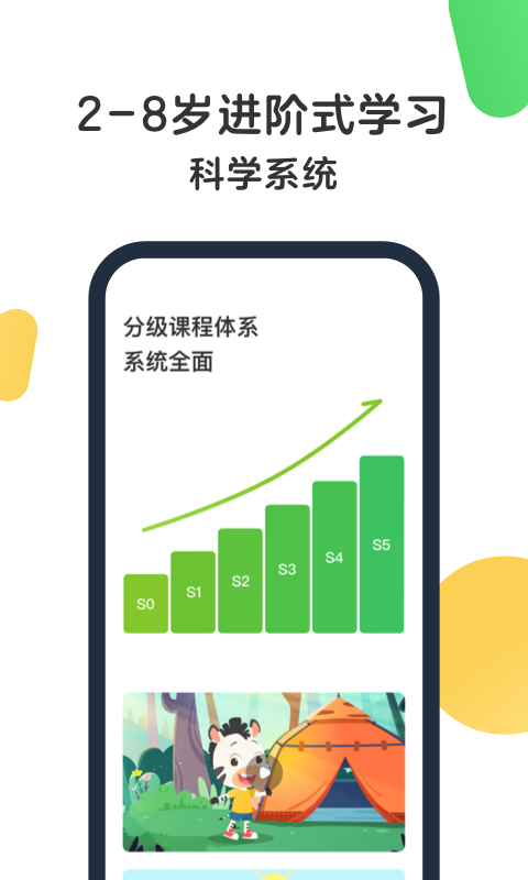 斑马AI课手机软件app截图