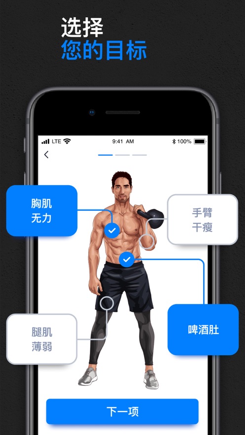 BetterMen：健身规划器手机软件app截图