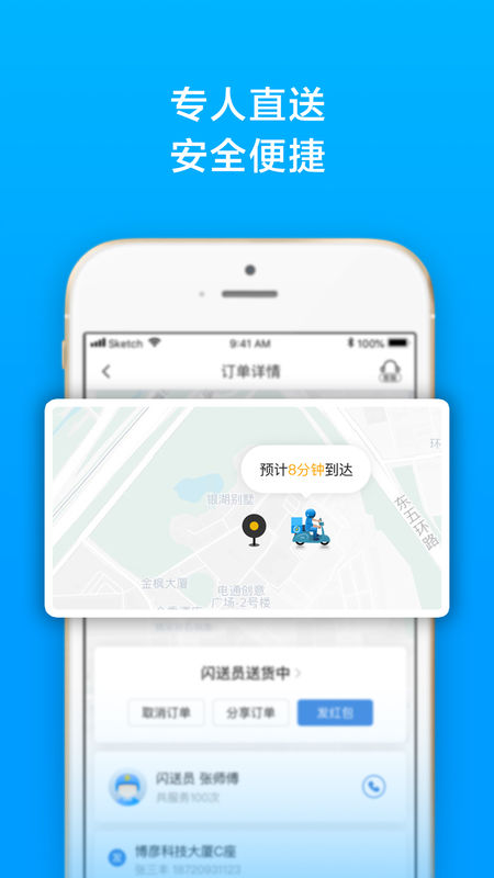 闪送最新版手机软件app截图