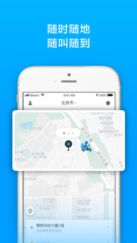 闪送最新版手机软件app截图