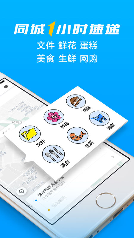 闪送最新版手机软件app截图