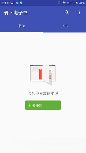 爱下电子书手机软件app截图