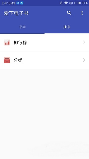 爱下电子书手机软件app截图