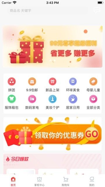 枣米糖最新版手机软件app截图