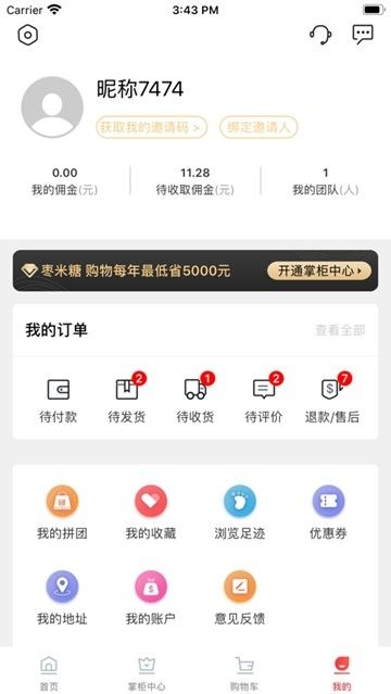 枣米糖最新版手机软件app截图