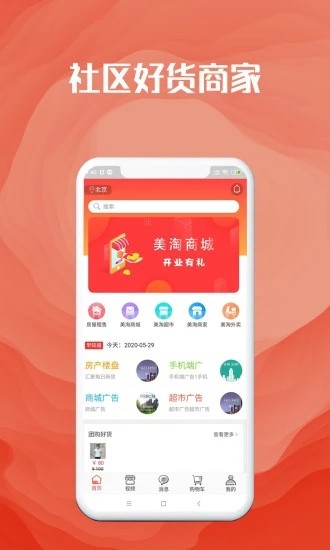 社区美淘手机软件app截图