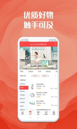 社区美淘手机软件app截图