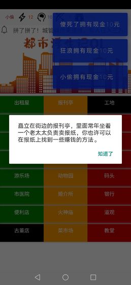 都市浮生记：模拟摆摊手游app截图