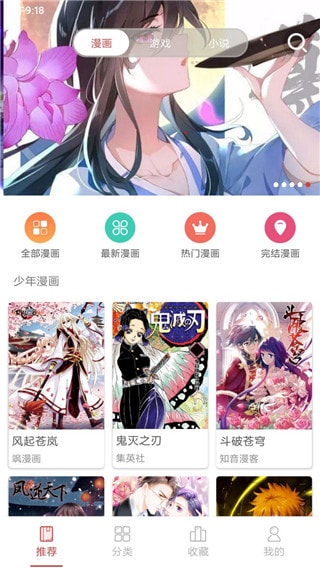 多多漫画最新版手机软件app截图