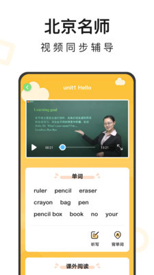 小学英语同步辅导手机软件app截图