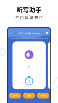 小学英语同步辅导手机软件app截图